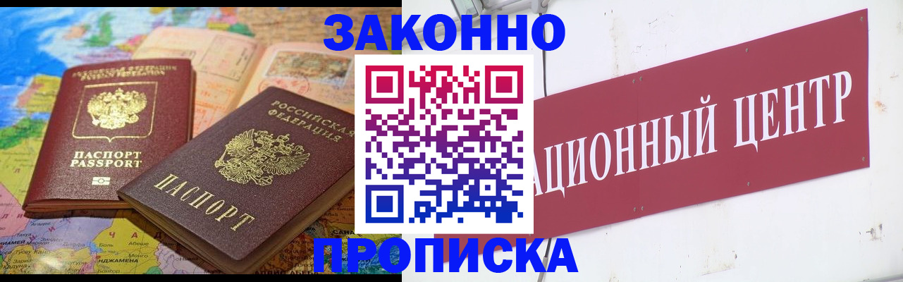 прописка для работы в Сясьстрое